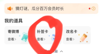 微博超話補簽卡怎么免費領(lǐng)  補簽卡怎么用積分兌換在哪里領(lǐng)取