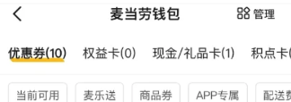 麥當(dāng)勞新人注冊(cè)禮包都有什么東西  新人禮包哪里領(lǐng)取