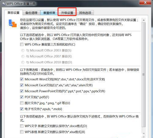 Win7系統(tǒng)怎么設(shè)置WPS不自動(dòng)更新?WPS不自動(dòng)更新設(shè)置教程