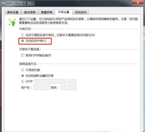 Win7系統(tǒng)怎么設(shè)置WPS不自動(dòng)更新?WPS不自動(dòng)更新設(shè)置教程