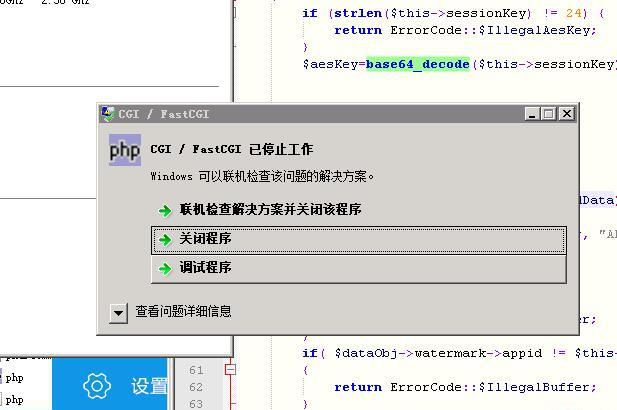 base64_decode調(diào)用出錯windows server 2008R2系統(tǒng)上出現(xiàn)的