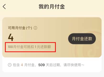 抖音月付金是什么意思？抖音月付金怎么使用？