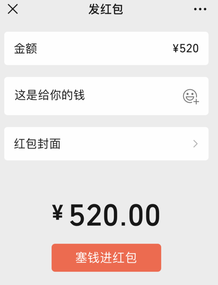 微信七夕節(jié)能發(fā)多少紅包 微信七夕可以發(fā)520紅包嗎