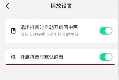抖音開啟時(shí)默認(rèn)靜音怎么設(shè)置 打開抖音自動(dòng)靜音設(shè)置教程