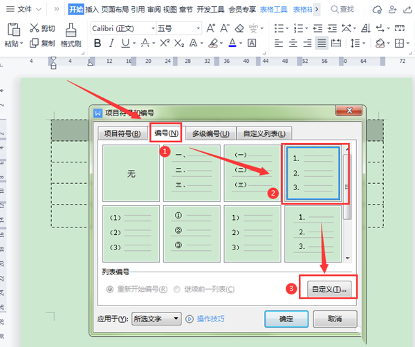 WPS表格如何填充序列號？WPS表格填充序列號的方法