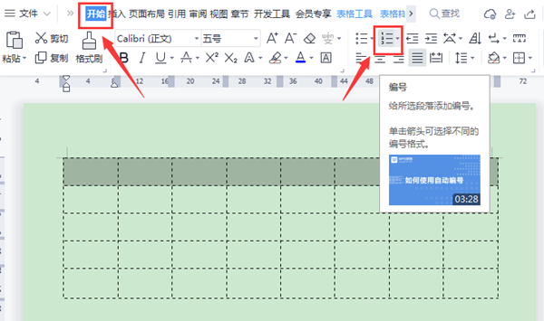 WPS表格如何填充序列號？WPS表格填充序列號的方法