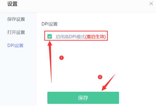 美圖秀秀如何開(kāi)啟高DPI模式？美圖秀秀開(kāi)啟高DPI模式的方法