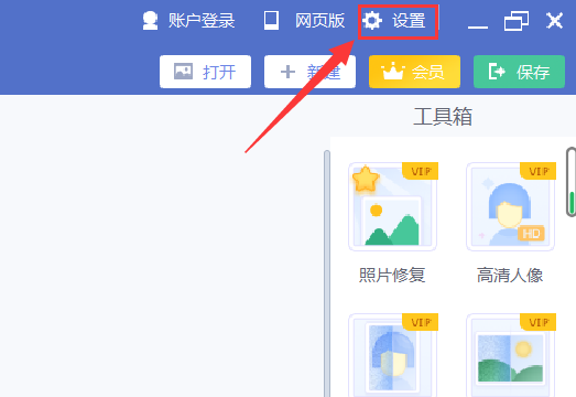 美圖秀秀如何開(kāi)啟高DPI模式？美圖秀秀開(kāi)啟高DPI模式的方法