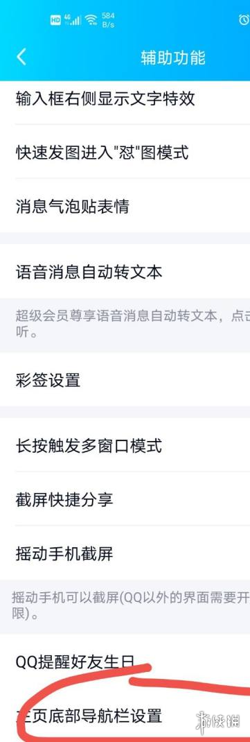 QQ小世界怎么關(guān)閉在哪里設置關(guān)掉 qq小世界從底部移除方法