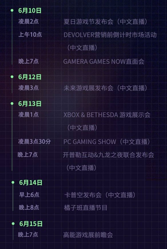 2022嗶哩嗶哩高能游戲展日程表 b站高能游戲節(jié)活動內(nèi)容