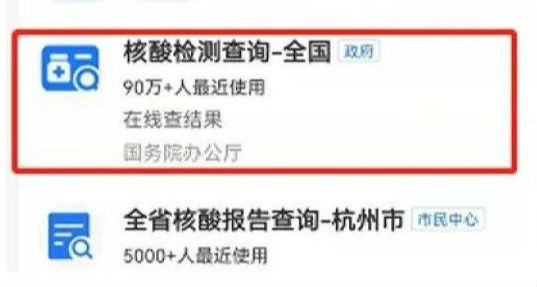 支付寶怎么查家人的核酸檢測報(bào)告 家人核酸檢測結(jié)果查詢方法