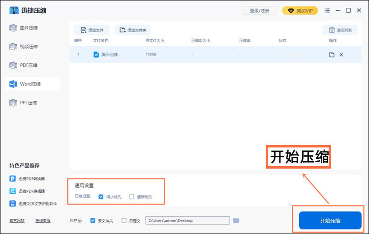 Word文檔太大怎么壓縮？迅捷壓縮軟件壓縮Word文檔的方法