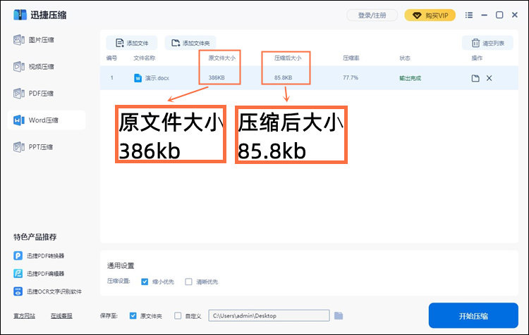 Word文檔太大怎么壓縮？迅捷壓縮軟件壓縮Word文檔的方法