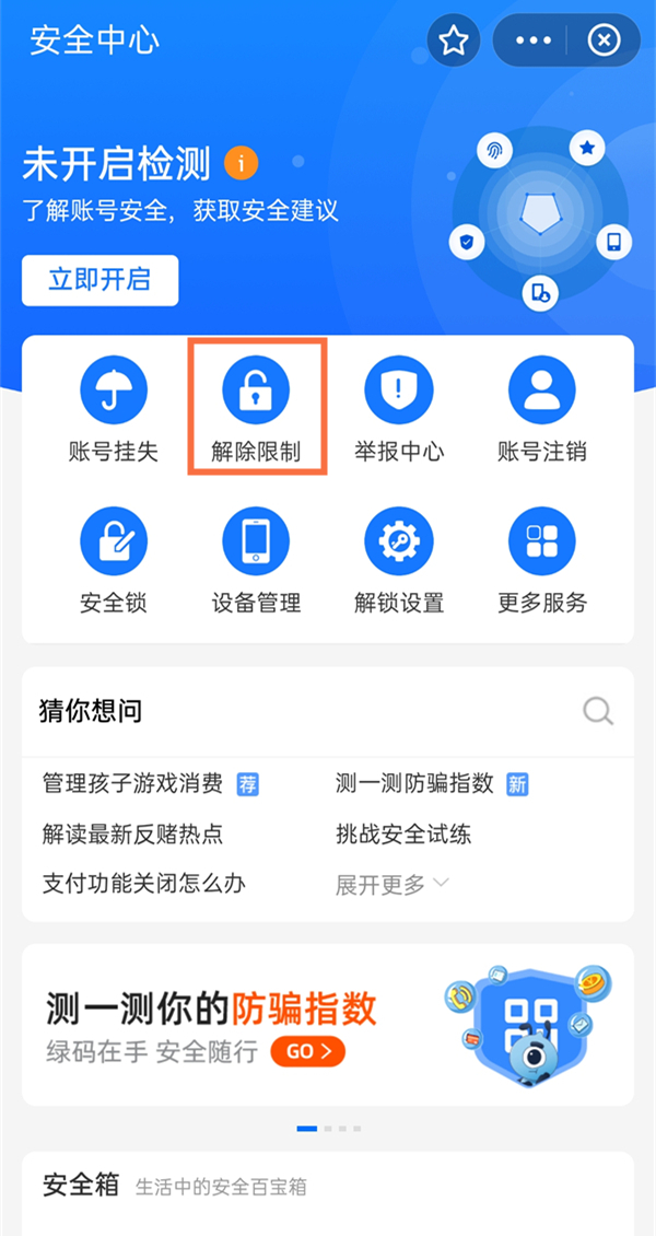 支付寶凍結(jié)7天會不會自動解開