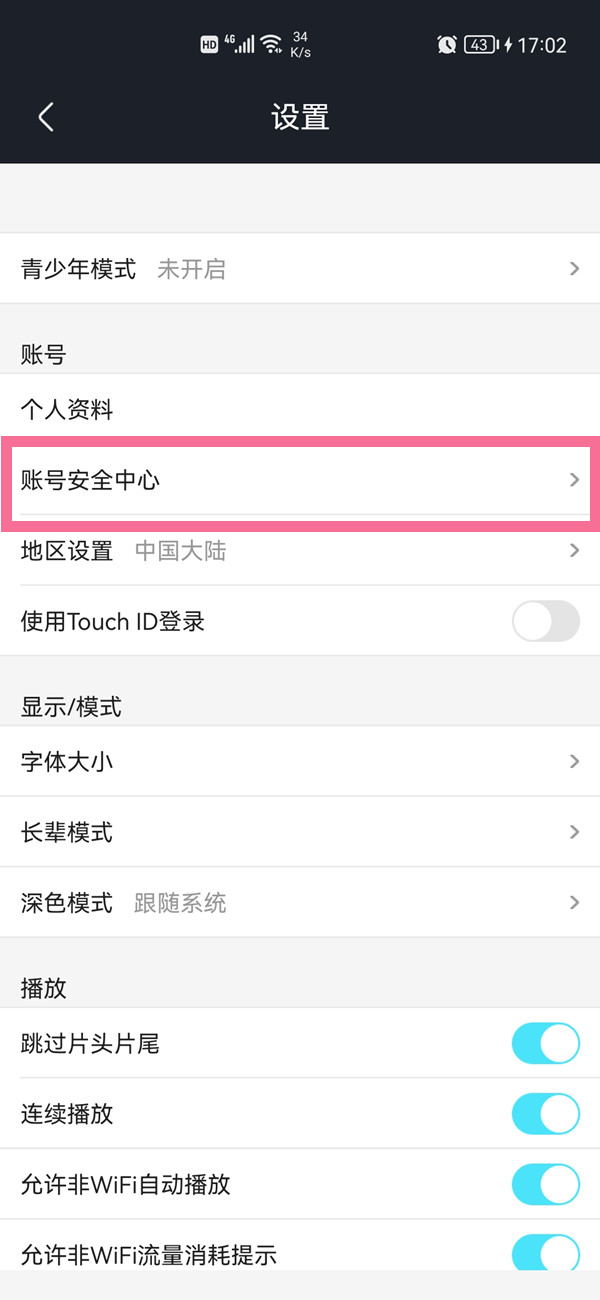 優(yōu)酷手機(jī)號不用了怎么解綁