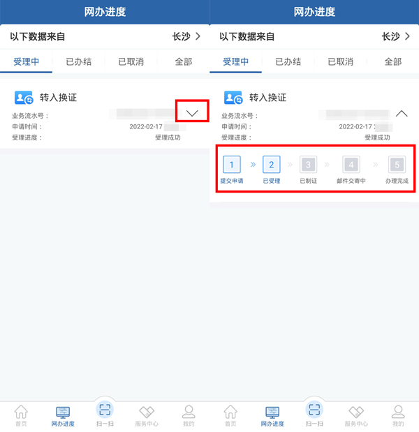 12123網(wǎng)辦進(jìn)度在哪里查看