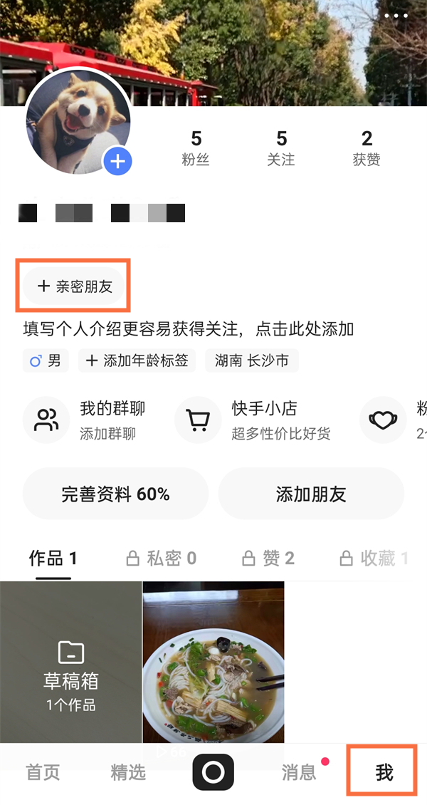 快手建立親密關(guān)系怎么弄