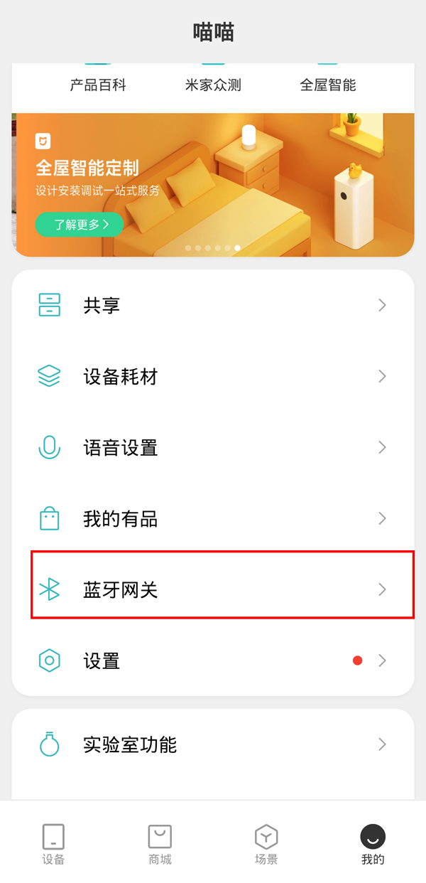 小米溫度計(jì)2如何連接藍(lán)牙網(wǎng)關(guān)?小米溫度計(jì)2連接藍(lán)牙網(wǎng)關(guān)的方法