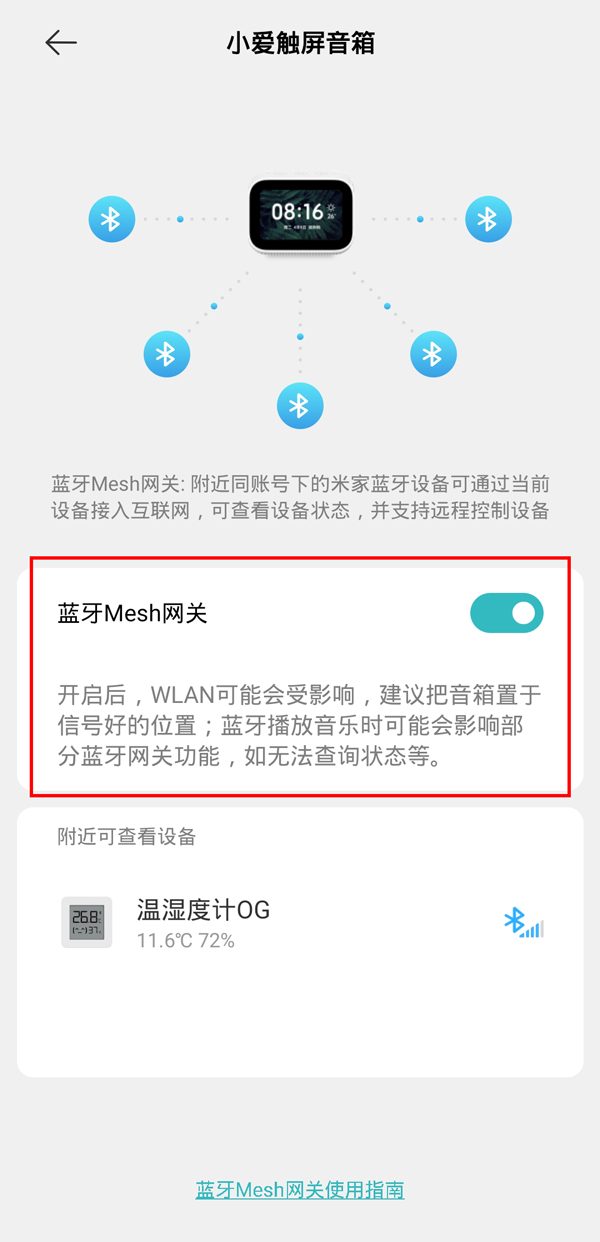 小米溫度計(jì)2如何連接藍(lán)牙網(wǎng)關(guān)?小米溫度計(jì)2連接藍(lán)牙網(wǎng)關(guān)的方法