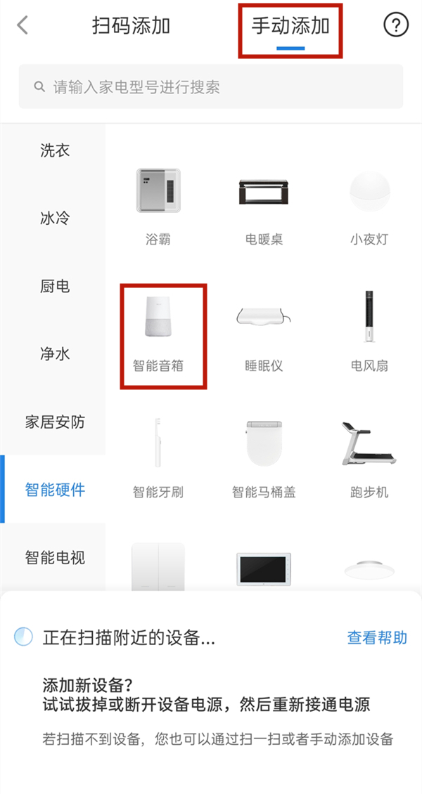 海爾小優如何配對網絡？海爾小優連接wifi方法步驟