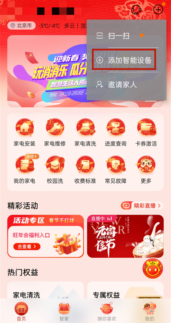 海爾小優如何配對網絡？海爾小優連接wifi方法步驟