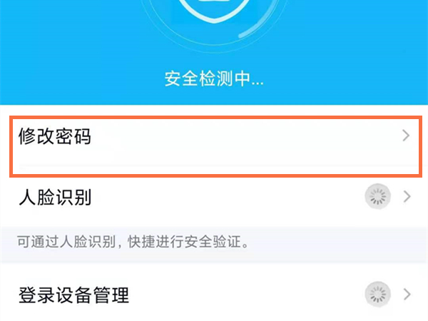 手機(jī)qq怎么改密碼