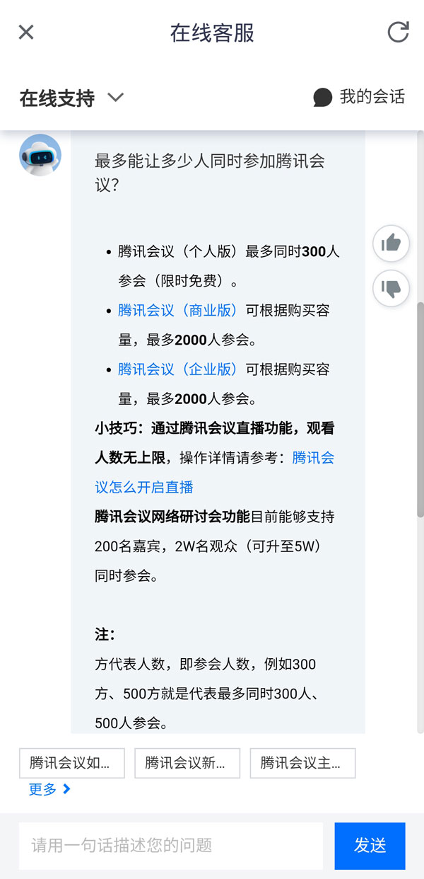 騰訊會(huì)議最多支持多少人參會(huì)