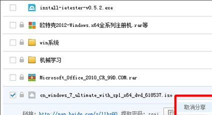 百度網盤如何關閉分享文件？百度網盤關閉分享文件的方法