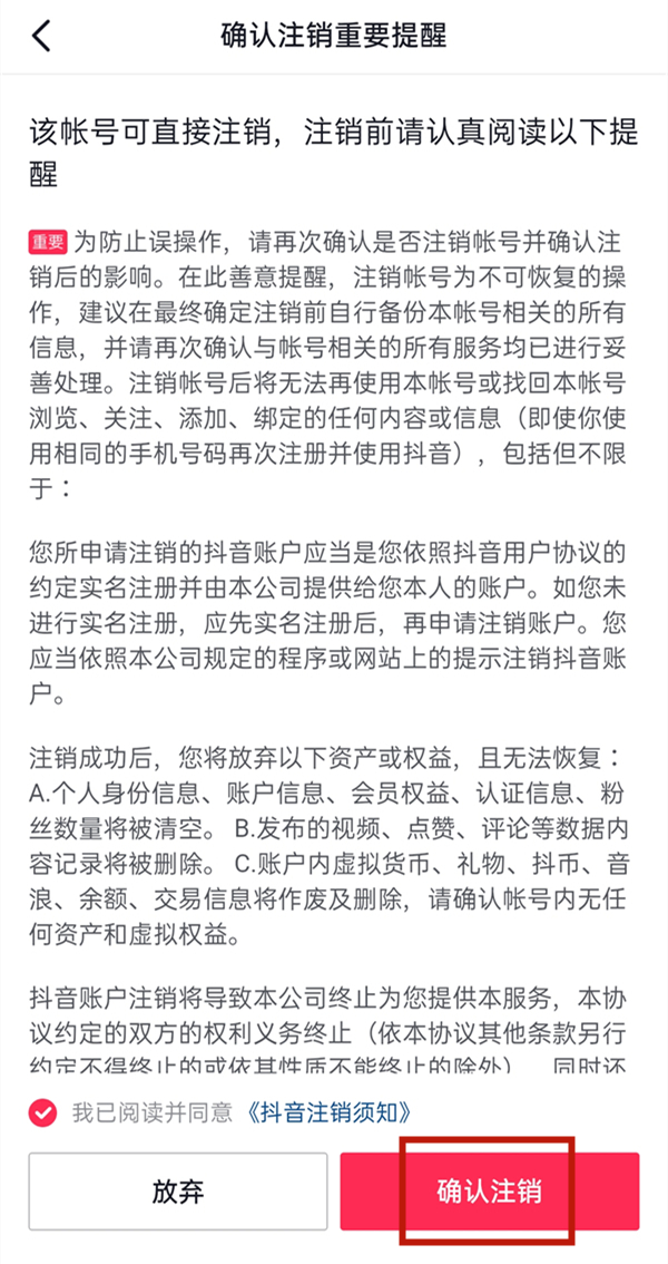 抖音注銷幾天可以重新注冊(cè)