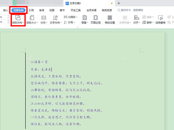 頁面橫向怎么設(shè)置