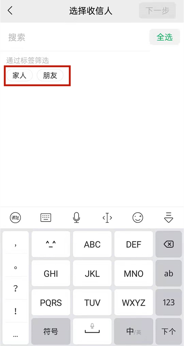 微信如何全選一個(gè)標(biāo)簽群發(fā)