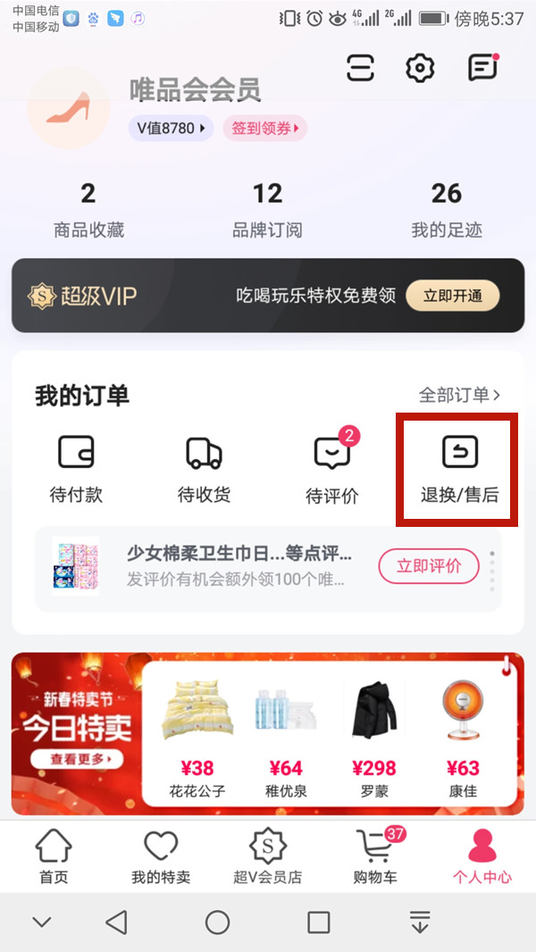 唯品會(huì)退款的錢退到哪里去了