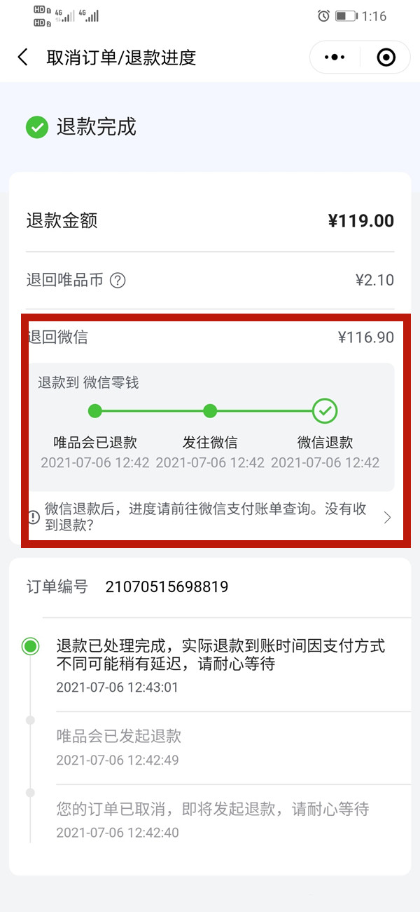 唯品會(huì)退款的錢退到哪里去了