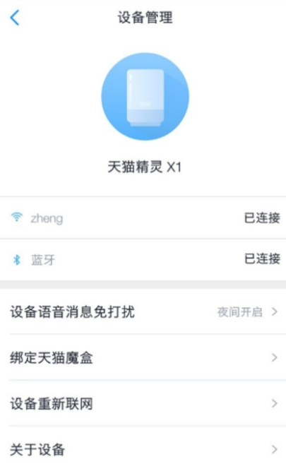 天貓精靈app怎么連接天貓精靈 天貓精靈app怎么添加智能設(shè)備