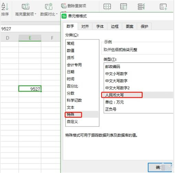 WPS如何將數字轉換成大寫？WPS將數字轉換成大寫教程