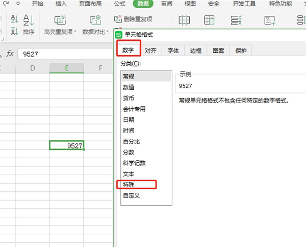 WPS如何將數字轉換成大寫？WPS將數字轉換成大寫教程