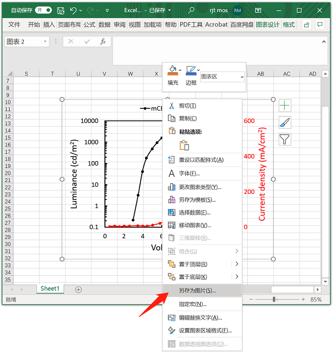 Excel表格要將數(shù)據(jù)怎么導(dǎo)出高清圖片？