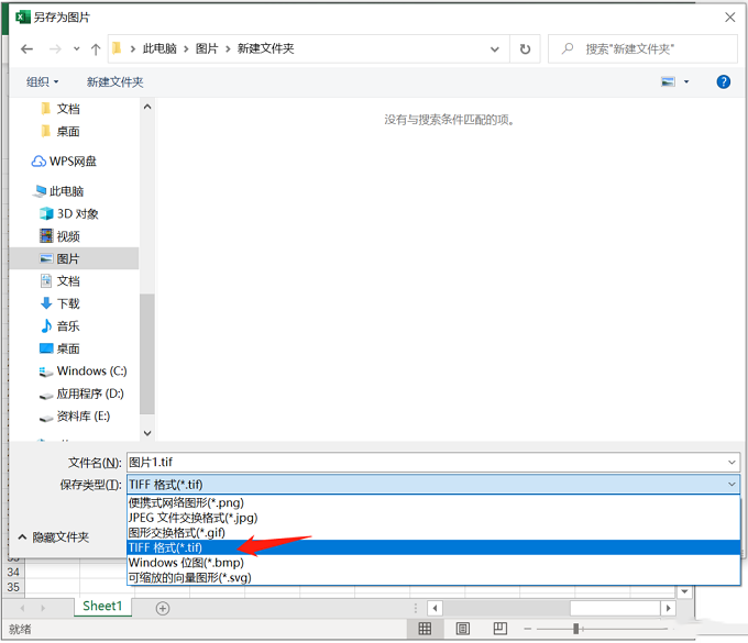 Excel表格要將數(shù)據(jù)怎么導(dǎo)出高清圖片？