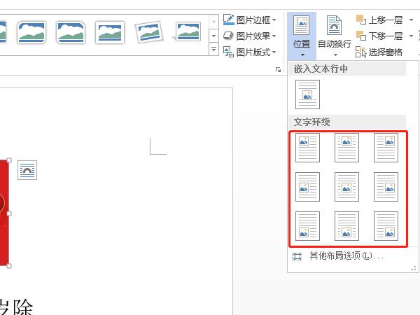 word文檔怎么移動(dòng)圖片位置