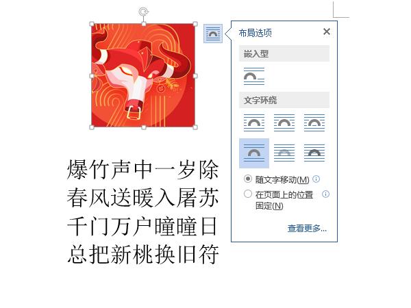 word文檔怎么移動(dòng)圖片位置