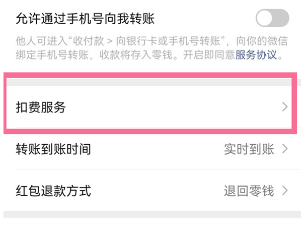 微云超級會員自動續(xù)費(fèi)怎么取消