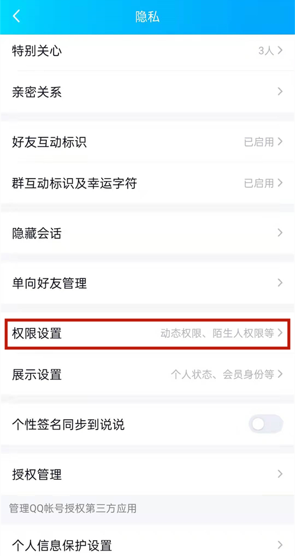 qq空間評論僅共同好友可見怎么設(shè)置
