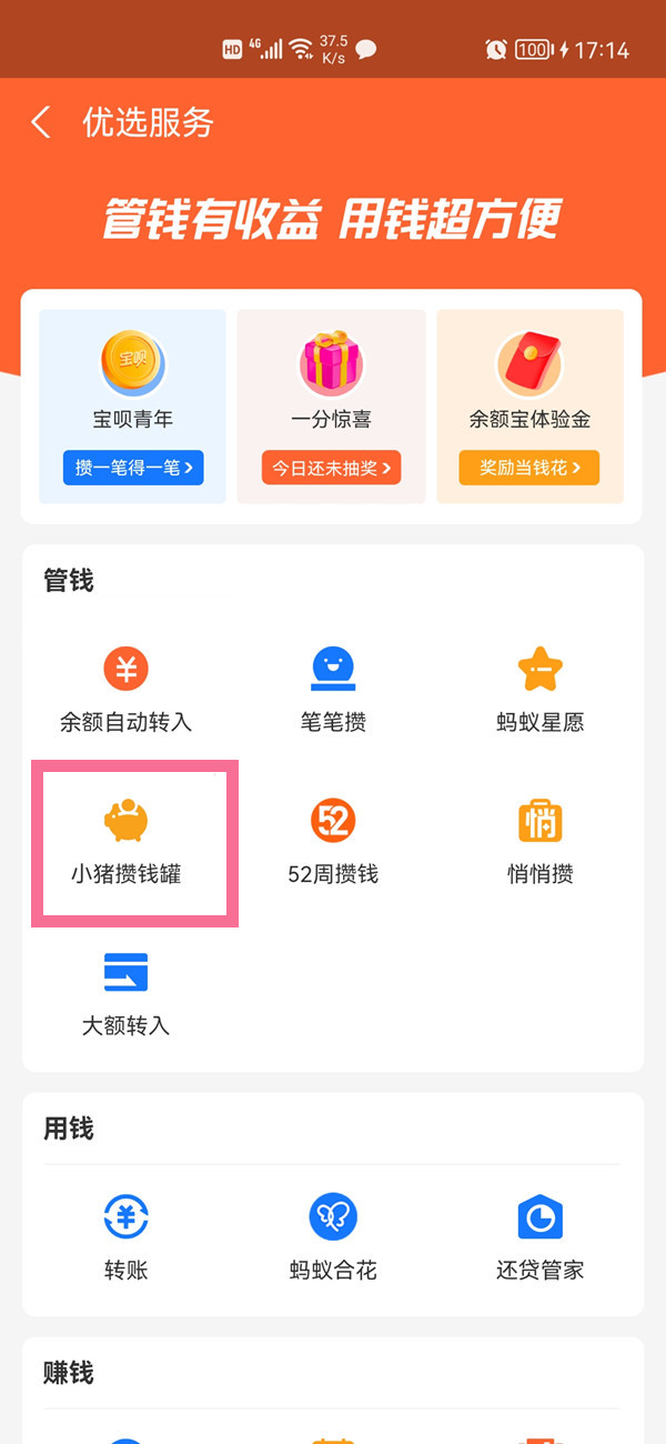 小豬攢錢(qián)怎么關(guān)閉
