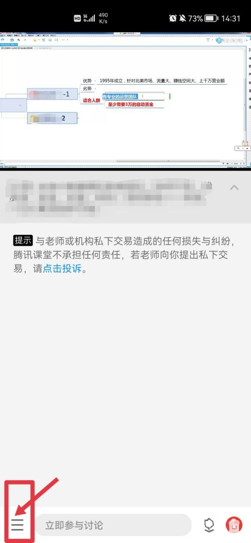 騰訊課堂怎么開(kāi)麥克風(fēng)
