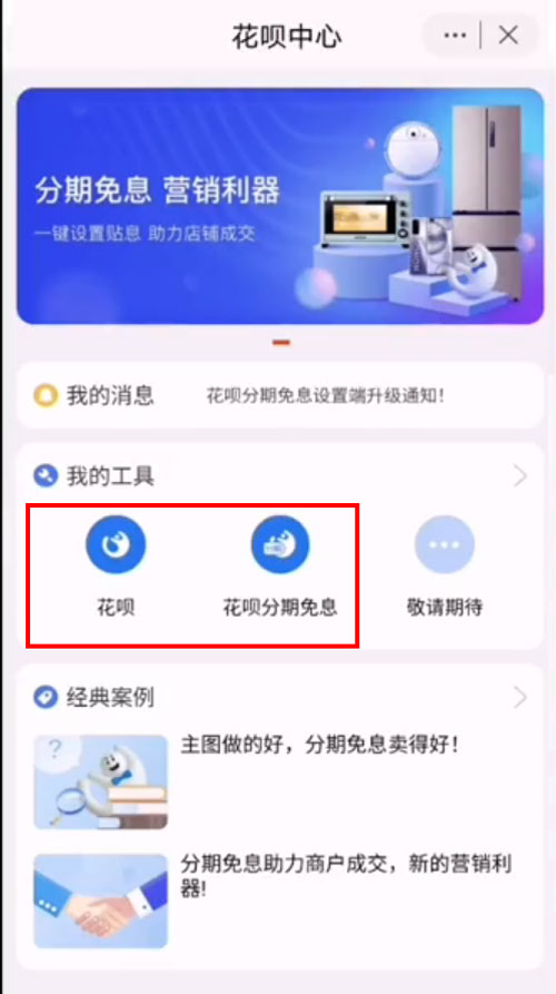 閑魚(yú)怎么開(kāi)通花唄收款?