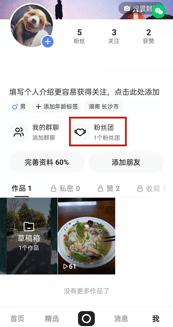 快手粉絲團怎么設(shè)置不公開