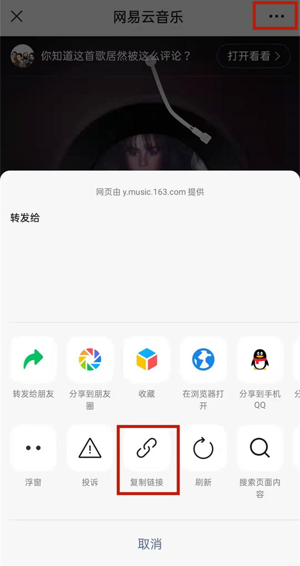 網(wǎng)易云分享歌怎么找到對方的賬號
