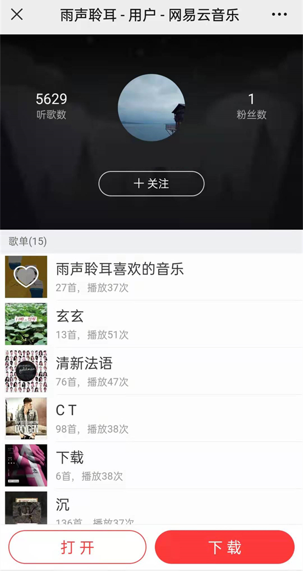 網(wǎng)易云分享歌怎么找到對方的賬號
