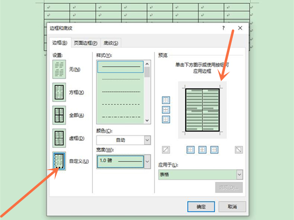 word外框內(nèi)框不同怎么設置
