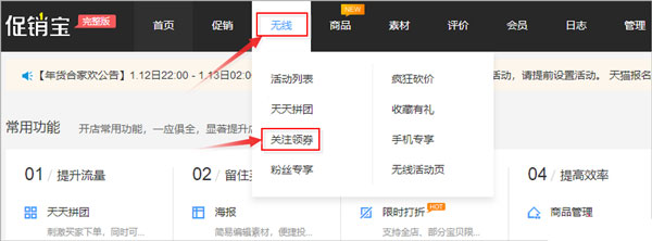 淘寶如何設(shè)置先關(guān)注再領(lǐng)券